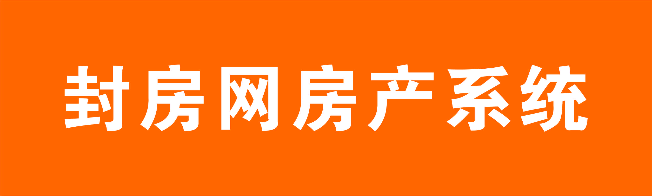 封开房产网