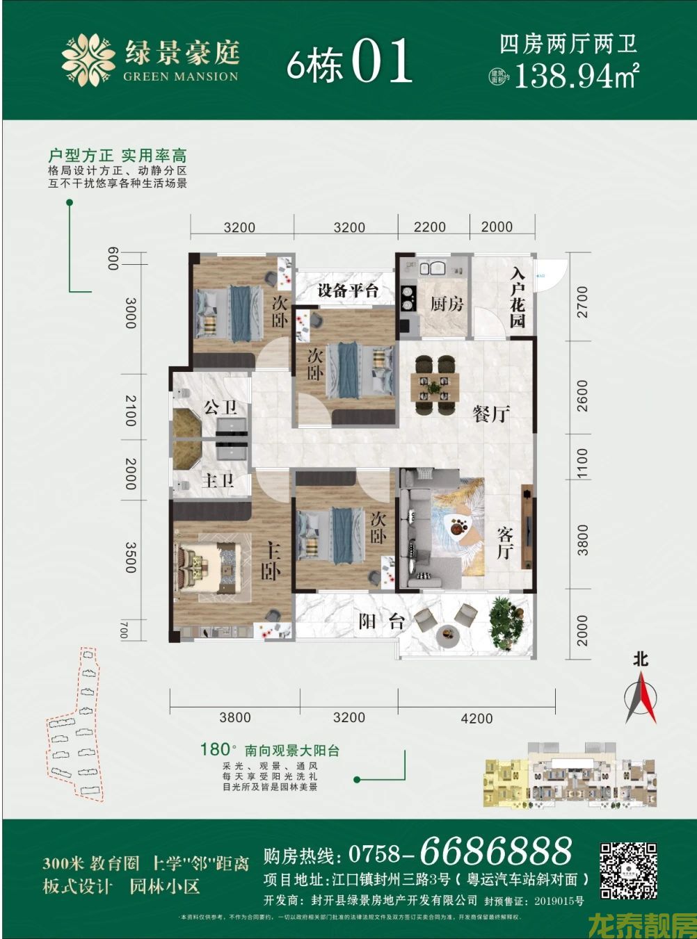 绿景豪庭