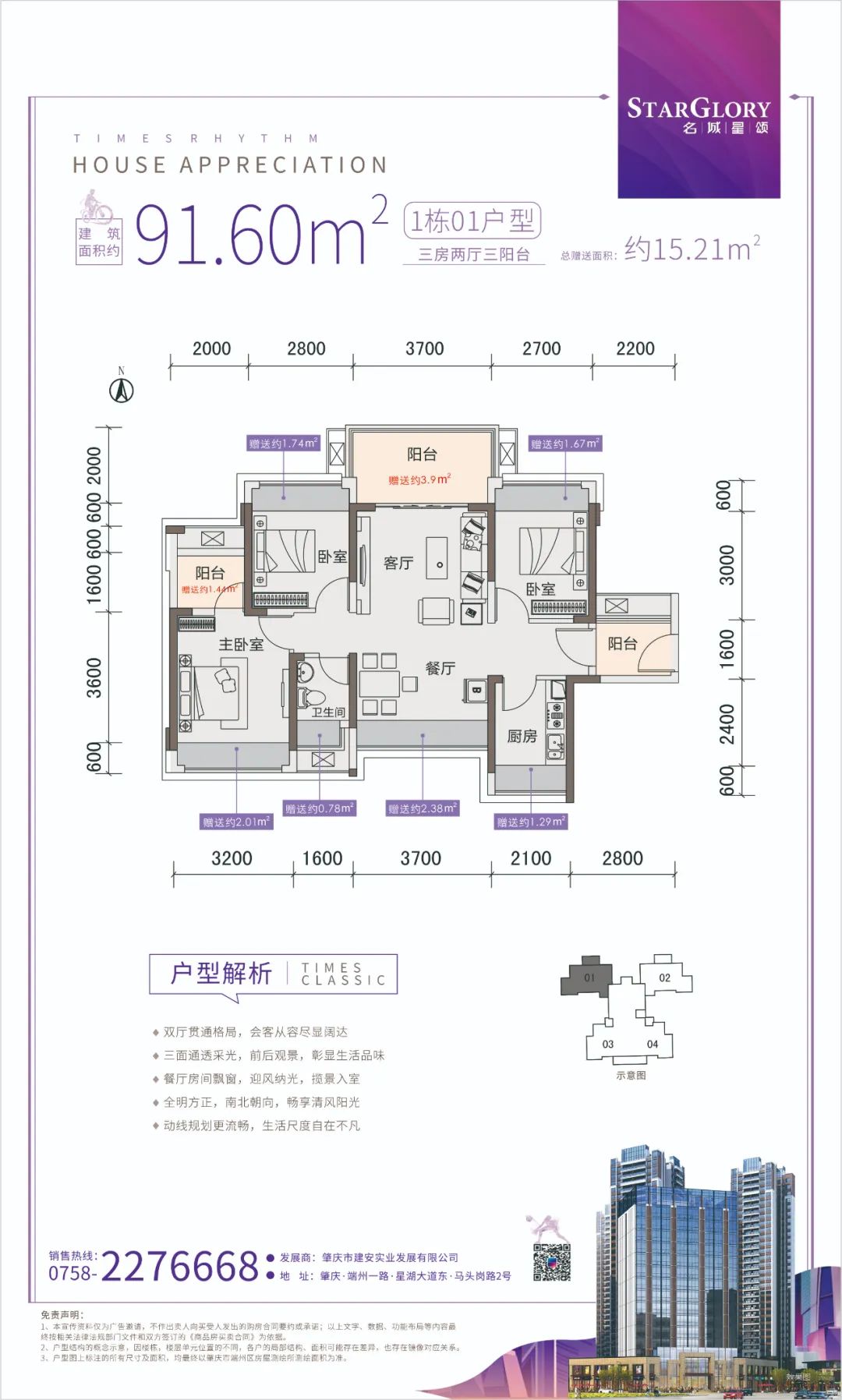名城星颂 (图10)